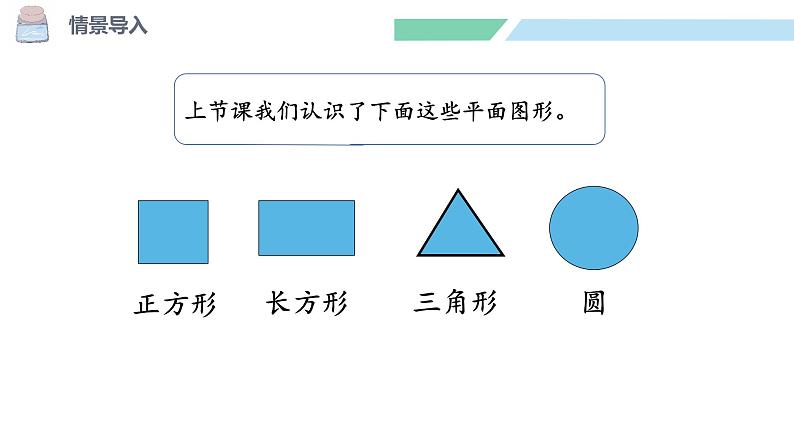 北师大版（2024）一年级数学下册课件 6.2  动手做（一）第3页