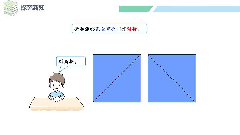 北师大版（2024）一年级数学下册课件 6.2  动手做（一）第7页