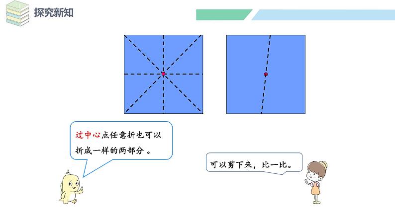 北师大版（2024）一年级数学下册课件 6.2  动手做（一）第8页