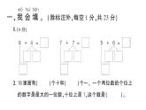 小學(xué)數(shù)學(xué)新北師大版一年級(jí)下冊(cè)第一單元綜合訓(xùn)練作業(yè)課件（2025春）
