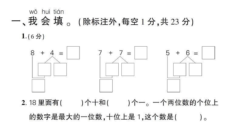 小学数学新北师大版一年级下册第一单元综合训练作业课件（2025春）第2页