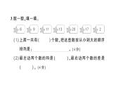 小學(xué)數(shù)學(xué)新北師大版一年級(jí)下冊(cè)第一單元綜合訓(xùn)練作業(yè)課件（2025春）