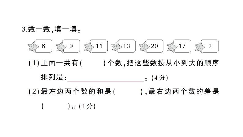 小学数学新北师大版一年级下册第一单元综合训练作业课件（2025春）第3页