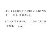 小學(xué)數(shù)學(xué)新北師大版一年級(jí)下冊(cè)第一單元綜合訓(xùn)練作業(yè)課件（2025春）