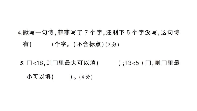 小学数学新北师大版一年级下册第一单元综合训练作业课件（2025春）第4页