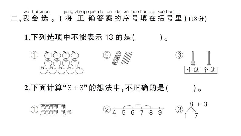 小学数学新北师大版一年级下册第一单元综合训练作业课件（2025春）第5页