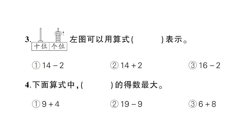 小学数学新北师大版一年级下册第一单元综合训练作业课件（2025春）第6页