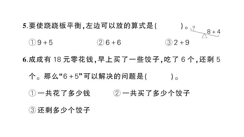 小学数学新北师大版一年级下册第一单元综合训练作业课件（2025春）第7页