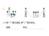 小学数学新苏教版一年级下册三第三课时 练习五作业课件2025春