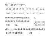 小學(xué)數(shù)學(xué)新北師大版一年級(jí)下冊(cè)第五單元綜合訓(xùn)練作業(yè)課件（2025春）