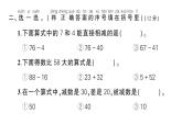 小學(xué)數(shù)學(xué)新北師大版一年級(jí)下冊(cè)第五單元綜合訓(xùn)練作業(yè)課件（2025春）