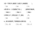小學(xué)數(shù)學(xué)新北師大版一年級(jí)下冊(cè)第五單元綜合訓(xùn)練作業(yè)課件（2025春）