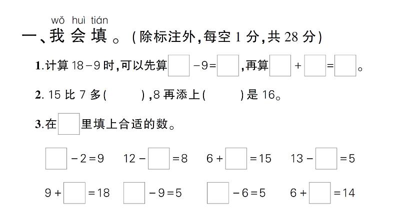 小学数学新北师大版一年级下册第三单元综合训练作业课件（2025春）第2页