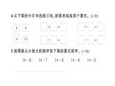 小学数学新北师大版一年级下册第三单元综合训练作业课件（2025春）
