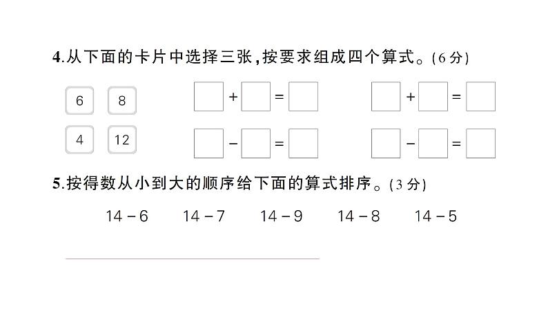 小学数学新北师大版一年级下册第三单元综合训练作业课件（2025春）第3页