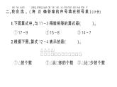 小学数学新北师大版一年级下册第三单元综合训练作业课件（2025春）