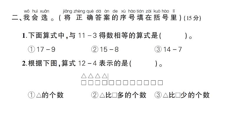 小学数学新北师大版一年级下册第三单元综合训练作业课件（2025春）第5页