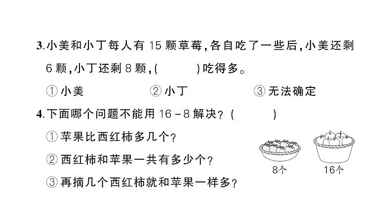 小学数学新北师大版一年级下册第三单元综合训练作业课件（2025春）第6页