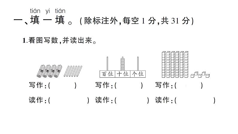 小学数学新北师大版一年级下册第四单元综合训练作业课件（2025春）第2页