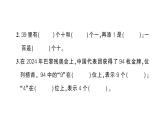 小学数学新北师大版一年级下册第四单元综合训练作业课件（2025春）