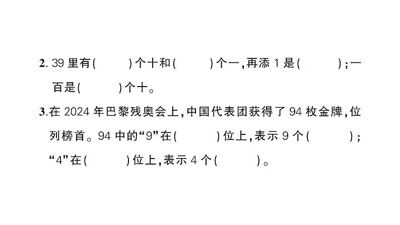 小学数学新北师大版一年级下册第四单元综合训练作业课件（2025春）第3页