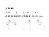 小学数学新北师大版一年级下册第四单元综合训练作业课件（2025春）