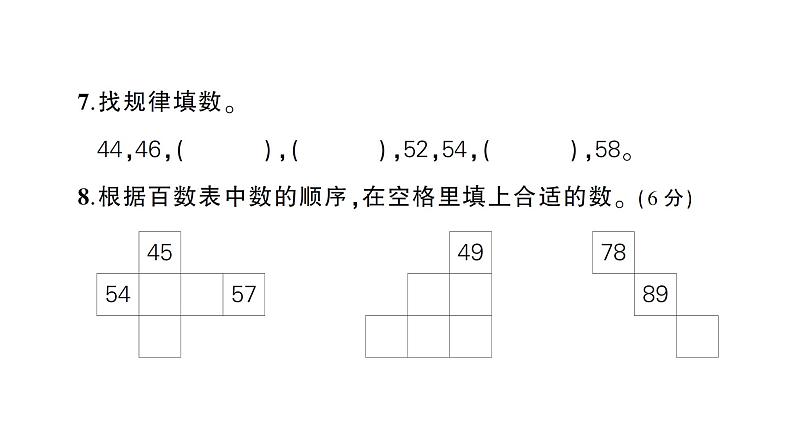 小学数学新北师大版一年级下册第四单元综合训练作业课件（2025春）第5页