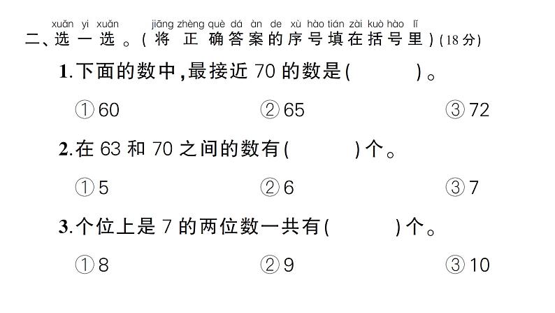 小学数学新北师大版一年级下册第四单元综合训练作业课件（2025春）第6页