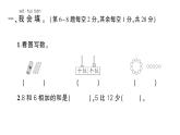 小学数学新北师大版一年级下册第一至三单元阶段性综合复习作业课件（2025春）