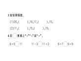 小学数学新北师大版一年级下册第一至三单元阶段性综合复习作业课件（2025春）
