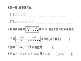 小学数学新北师大版一年级下册第一至三单元阶段性综合复习作业课件（2025春）