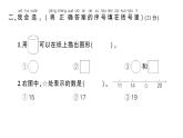 小学数学新北师大版一年级下册第一至三单元阶段性综合复习作业课件（2025春）