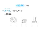 小学数学新北师大版一年级下册第一至三单元阶段性综合复习作业课件2025春