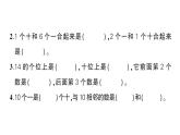 小学数学新北师大版一年级下册第一至三单元阶段性综合复习作业课件2025春