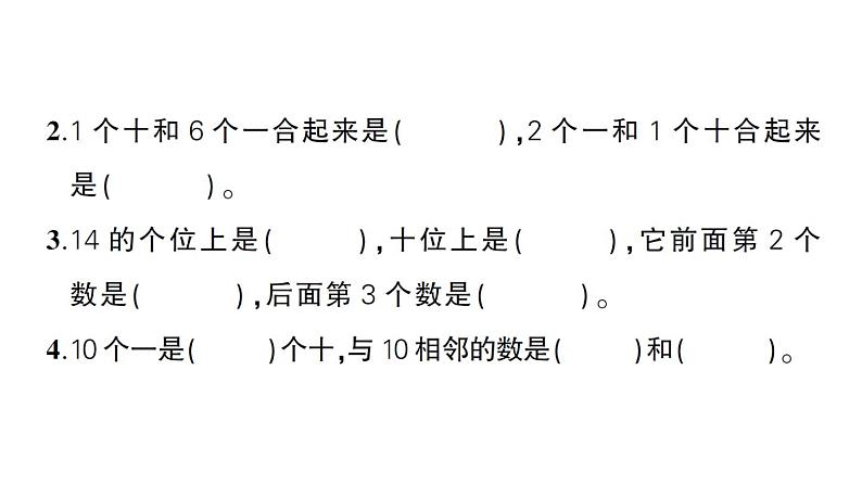 小学数学新北师大版一年级下册第一至三单元阶段性综合复习作业课件2025春第3页