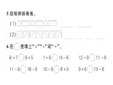 小学数学新北师大版一年级下册第一至三单元阶段性综合复习作业课件2025春