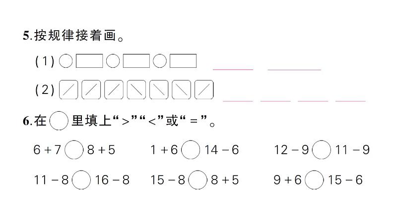 小学数学新北师大版一年级下册第一至三单元阶段性综合复习作业课件2025春第4页