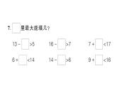 小学数学新北师大版一年级下册第一至三单元阶段性综合复习作业课件2025春
