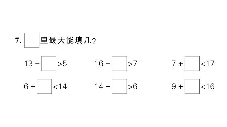 小学数学新北师大版一年级下册第一至三单元阶段性综合复习作业课件2025春第5页