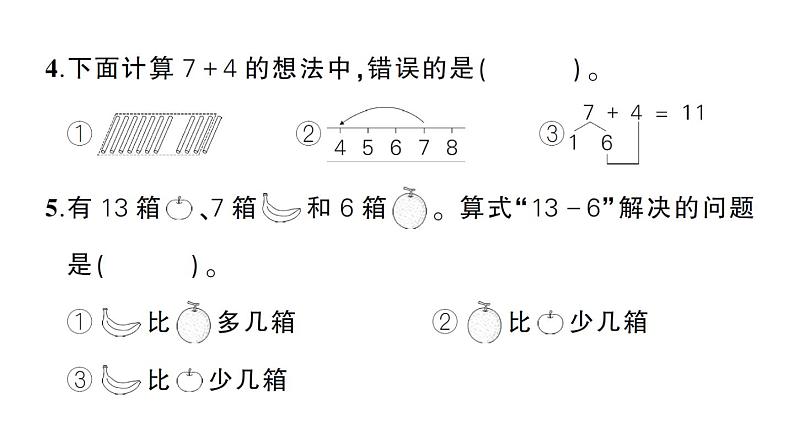 小学数学新北师大版一年级下册第一至三单元阶段性综合复习作业课件2025春第7页