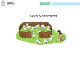 北師大版（2024）一年級數(shù)學下冊課件 1.1 古人計數(shù)（一）