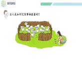 北師大版（2024）一年級數(shù)學下冊課件 1.1 古人計數(shù)（一）