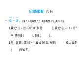 小學(xué)數(shù)學(xué)新北師大版一年級(jí)下冊(cè)第五單元綜合訓(xùn)練作業(yè)課件2025春