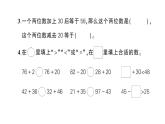 小學(xué)數(shù)學(xué)新北師大版一年級(jí)下冊(cè)第五單元綜合訓(xùn)練作業(yè)課件2025春