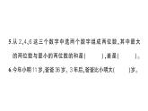 小學(xué)數(shù)學(xué)新北師大版一年級(jí)下冊(cè)第五單元綜合訓(xùn)練作業(yè)課件2025春