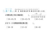 小學(xué)數(shù)學(xué)新北師大版一年級(jí)下冊(cè)第五單元綜合訓(xùn)練作業(yè)課件2025春