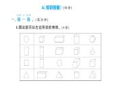 小学数学新北师大版一年级下册第二单元综合训练作业课件2025春