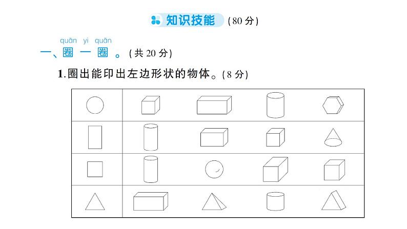 小学数学新北师大版一年级下册第二单元综合训练作业课件2025春第2页