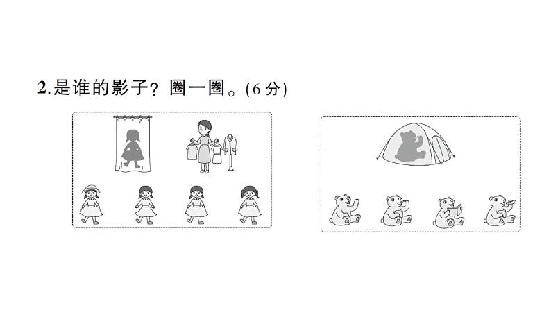 小学数学新北师大版一年级下册第二单元综合训练作业课件2025春第3页