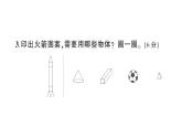 小学数学新北师大版一年级下册第二单元综合训练作业课件2025春